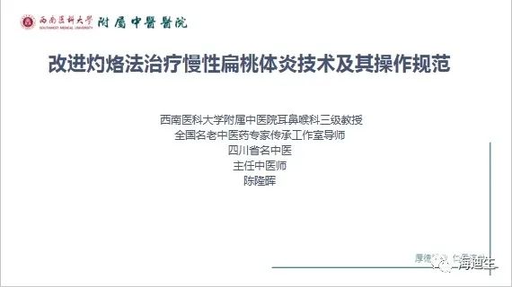 海迪生相约四川省中医药管理局中医药适宜培训会议