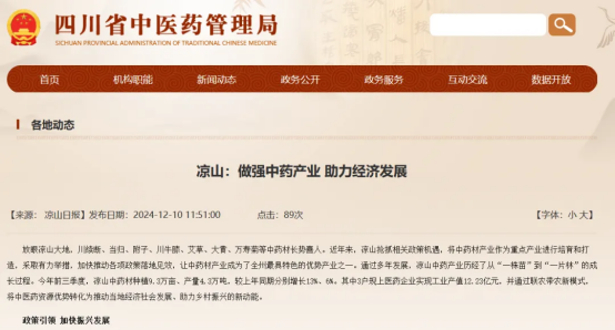四川中医药2025战略蓝图发布：强基、惠民、出海三大行动开启新篇章