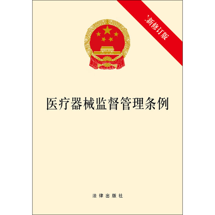 以案为鉴，严守医疗器械安全防线
