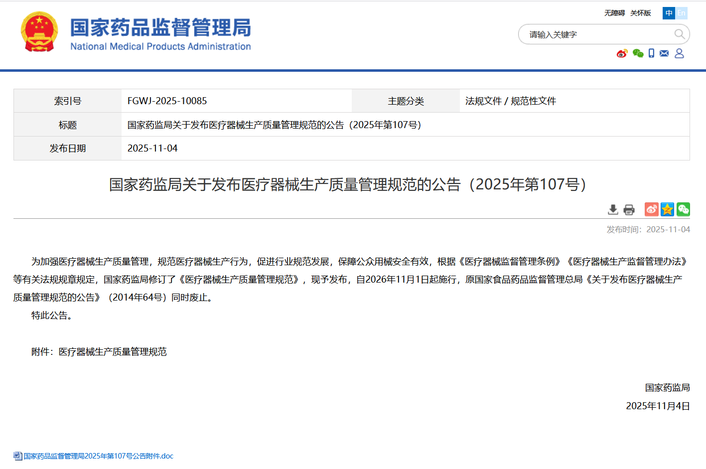 深度解读新版《医疗器械生产质量管理规范》：行业高质量发展的新坐标