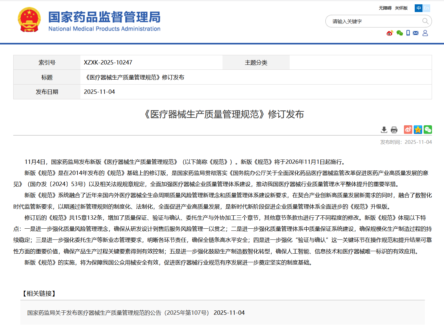 深度解读新版《医疗器械生产质量管理规范》：行业高质量发展的新坐标